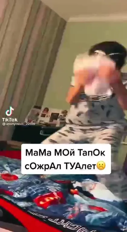 Мама, мой тапок съел туалет