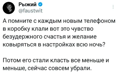 Чувство счастья в новом телефоне