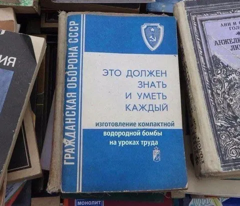 Компактная водородная бомба на уроках труда