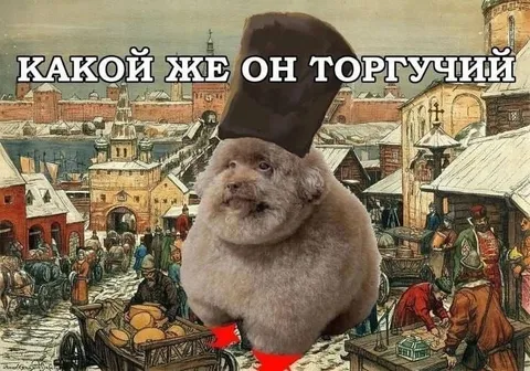 Какой же он торгучий