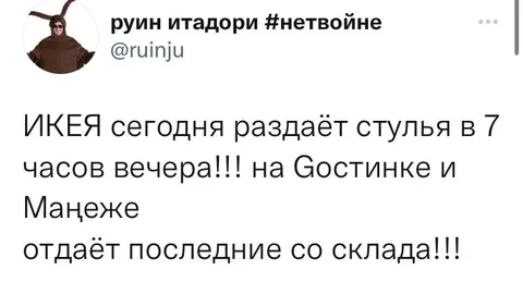 ИКЕА раздаёт стулья