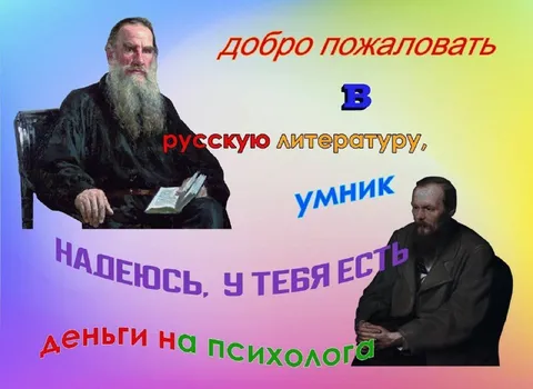 Добро пожаловать в русскую литературу