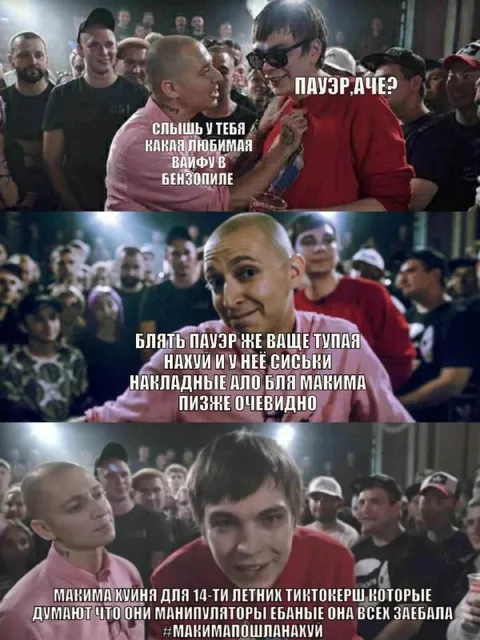 Пауэр и Макима в Бензопиле