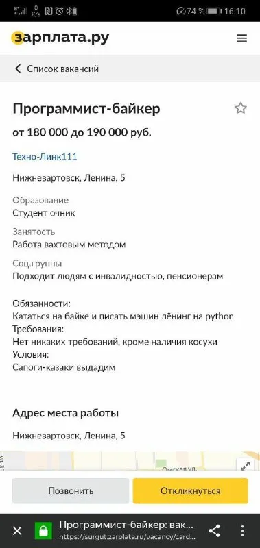 Вакансия программиста-байкера