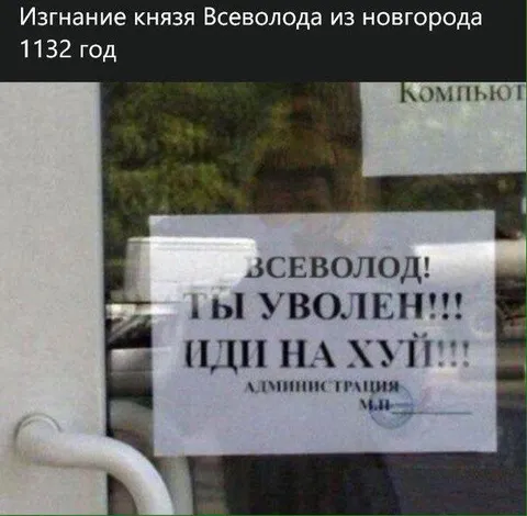 Изгнание князя Всеволода