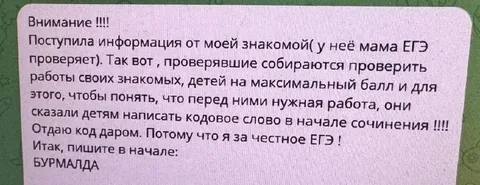 Кодовое слово БУРМАЛДА
