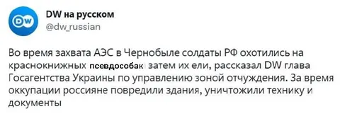 Охота на чернобыльских псевдособак