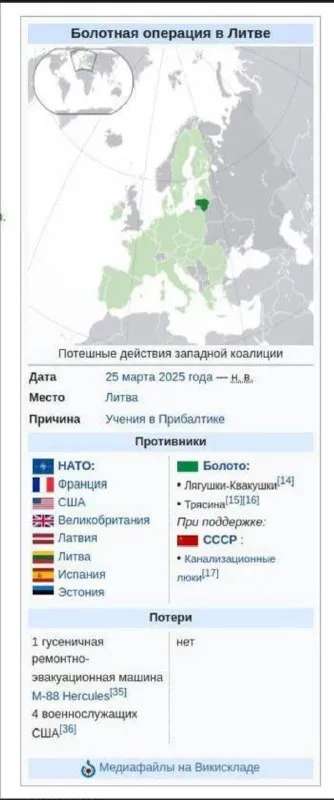 Болотная операция в Литве