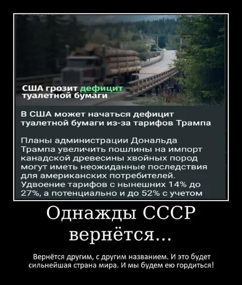 Однажды СССР вернётся