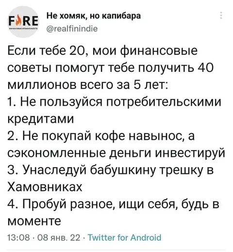 Финансовые советы для миллионера