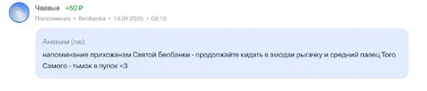 Напоминание прихожанам Беобанки