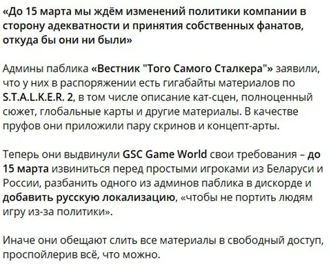 Слив материалов Сталкер 2