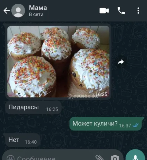 Может куличи? Нет