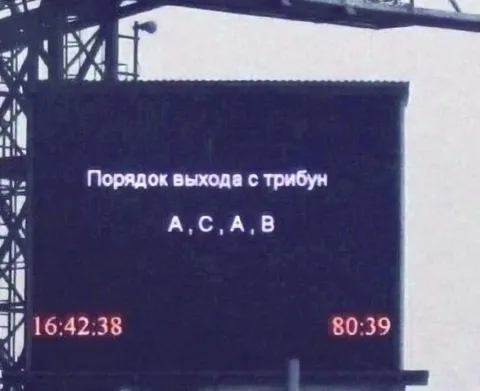 Порядок выхода с трибун