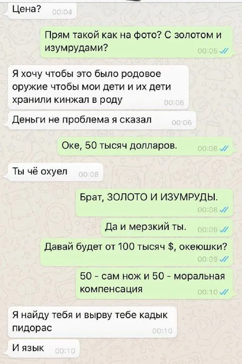 Нож с золотом и изумрудами