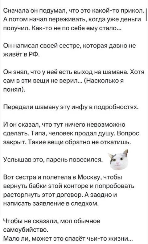 Парень продал душу и повесился