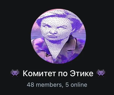Комитет по Этике в редакции