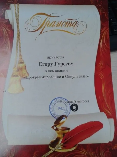 Грамота за программирование и оккультизм
