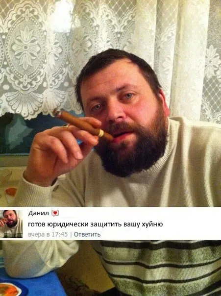 Готов юридически защитить вашу хуйню
