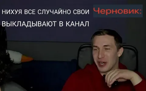 Случайно выкладывают в канал