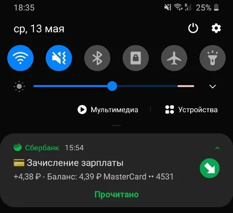 Зачисление зарплаты 4,38 ₽