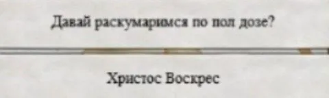 Давай раскумаримся по пол дозе?
