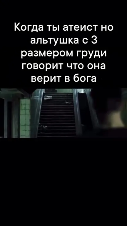 Атеист и верующая альтушка