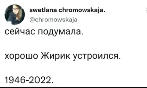Хорошо Жирик устроился