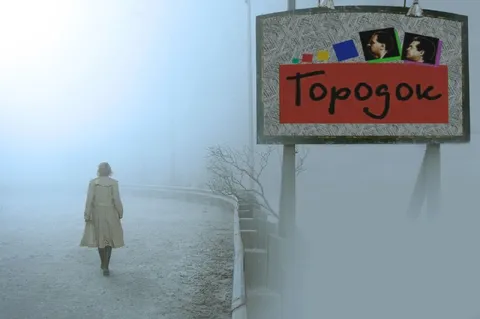 Торогоок в тумане
