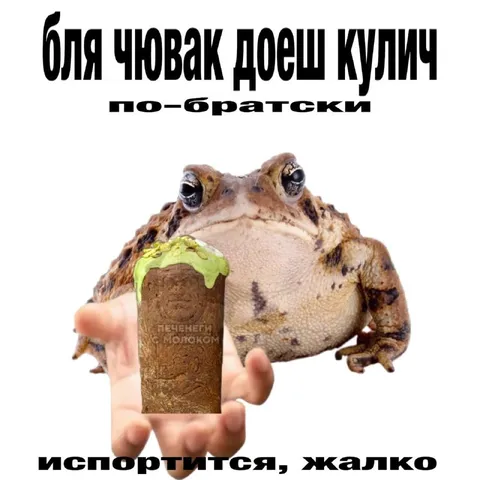 Лягушка просит доесть кулич