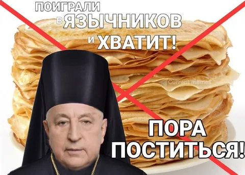 Пора поститься после Масленицы