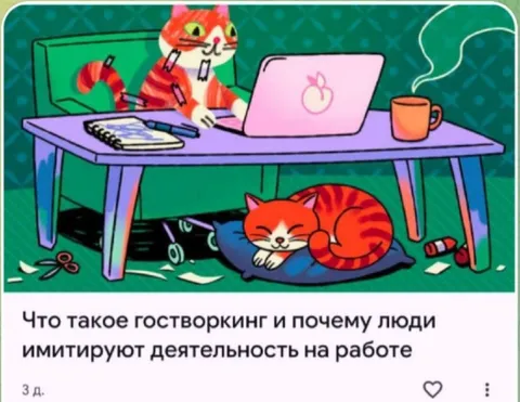 Гостворкинг на удалённой работе
