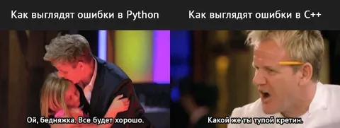 Ошибки в Python и C++