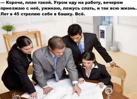 План жизни офисного работника