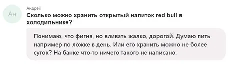 Как хранить открытый Red Bull