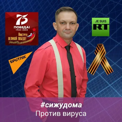 Сижу дома против вируса