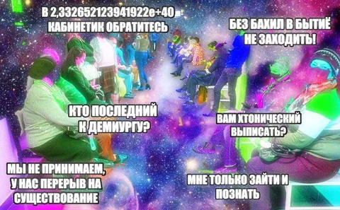 Регистратура у демиурга