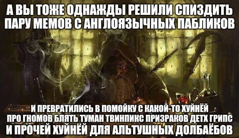 Помойка с англоязычных пабликов