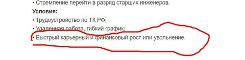 Быстрый карьерный рост или увольнение