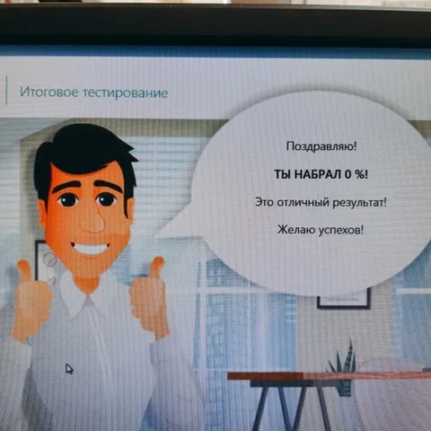 Поздравление за ноль процентов