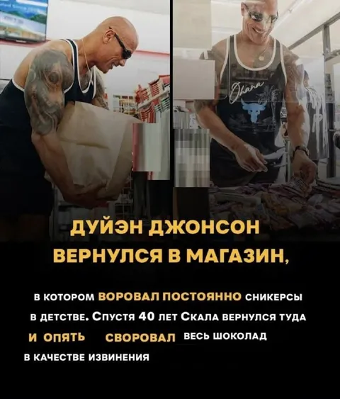 Дуэйн Джонсон снова украл шоколад