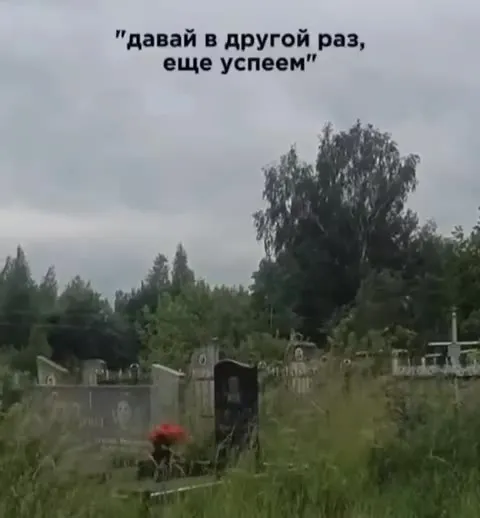 Давай в другой раз, еще успеем
