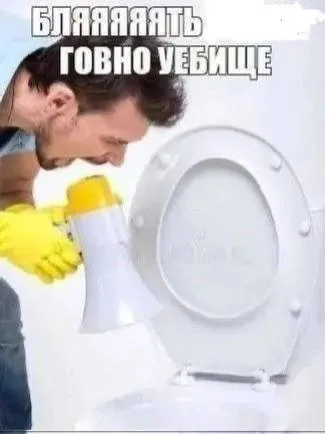 Говно уебище в туалете