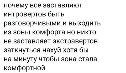 Интроверты против экстравертов
