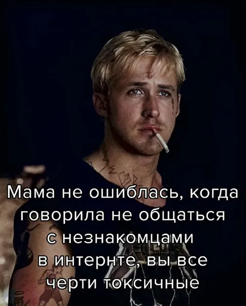 Мама была права про интернет