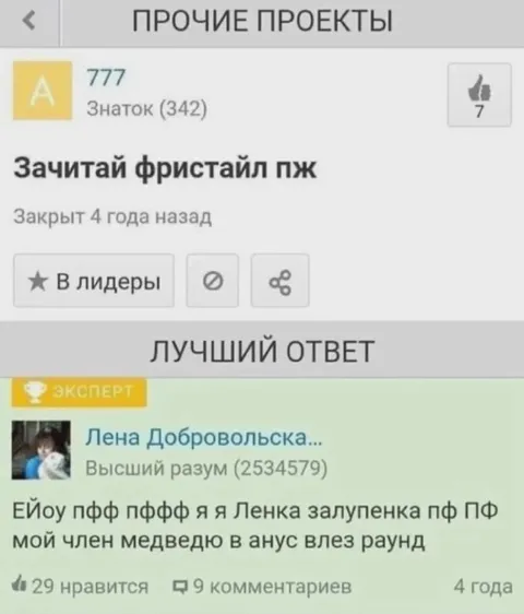 Фристайл про Ленку залупенку