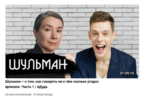 Шульман говорит ни о чём