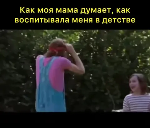 Как мама воспитывала в детстве