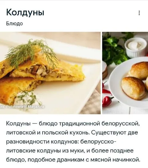Колдуны — блюдо белорусской кухни