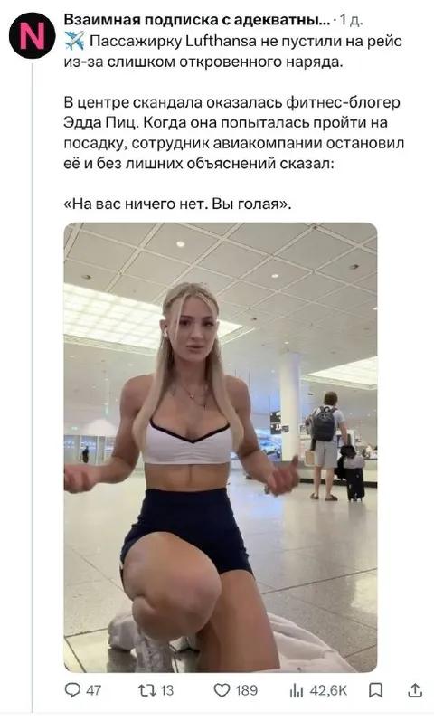 Пассажирку не пустили на рейс